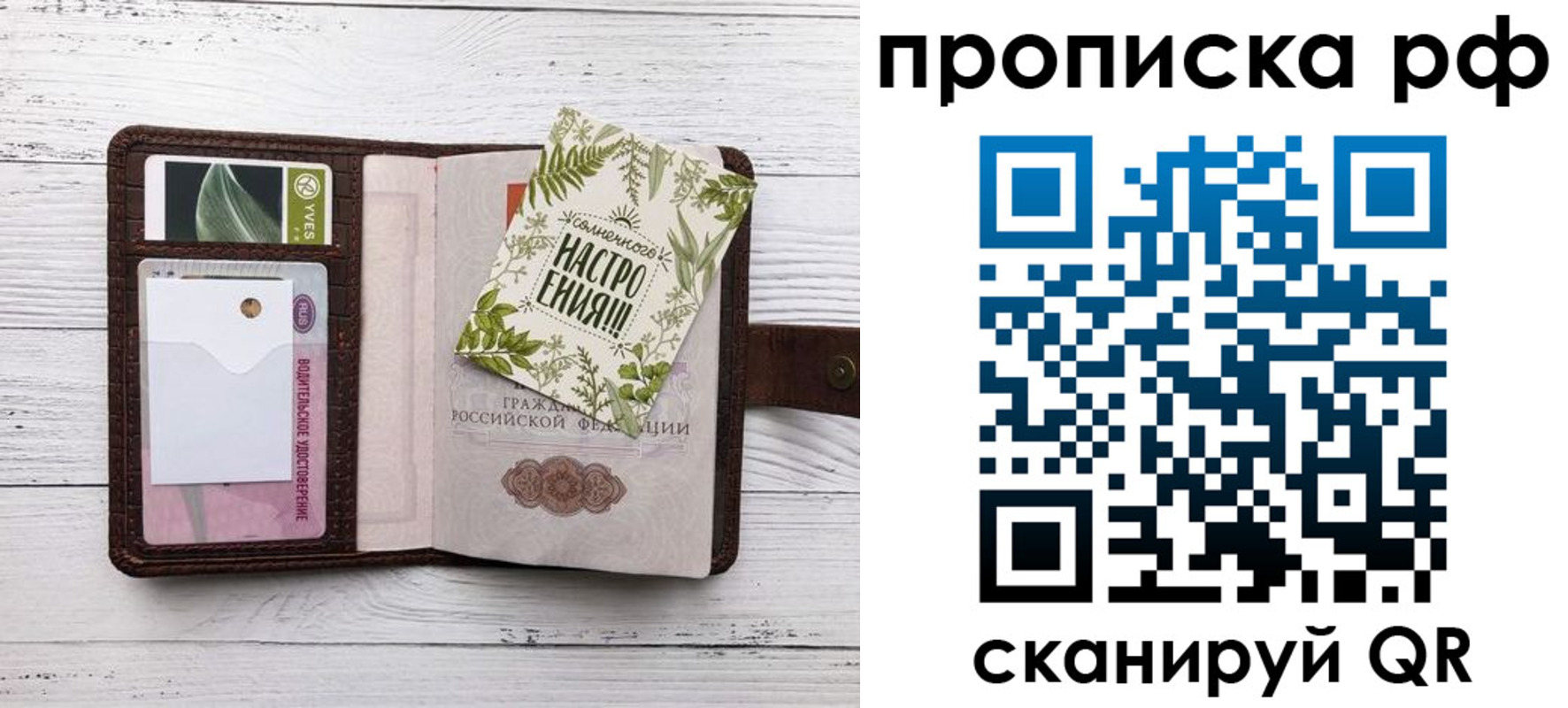 прописка в Кинеле