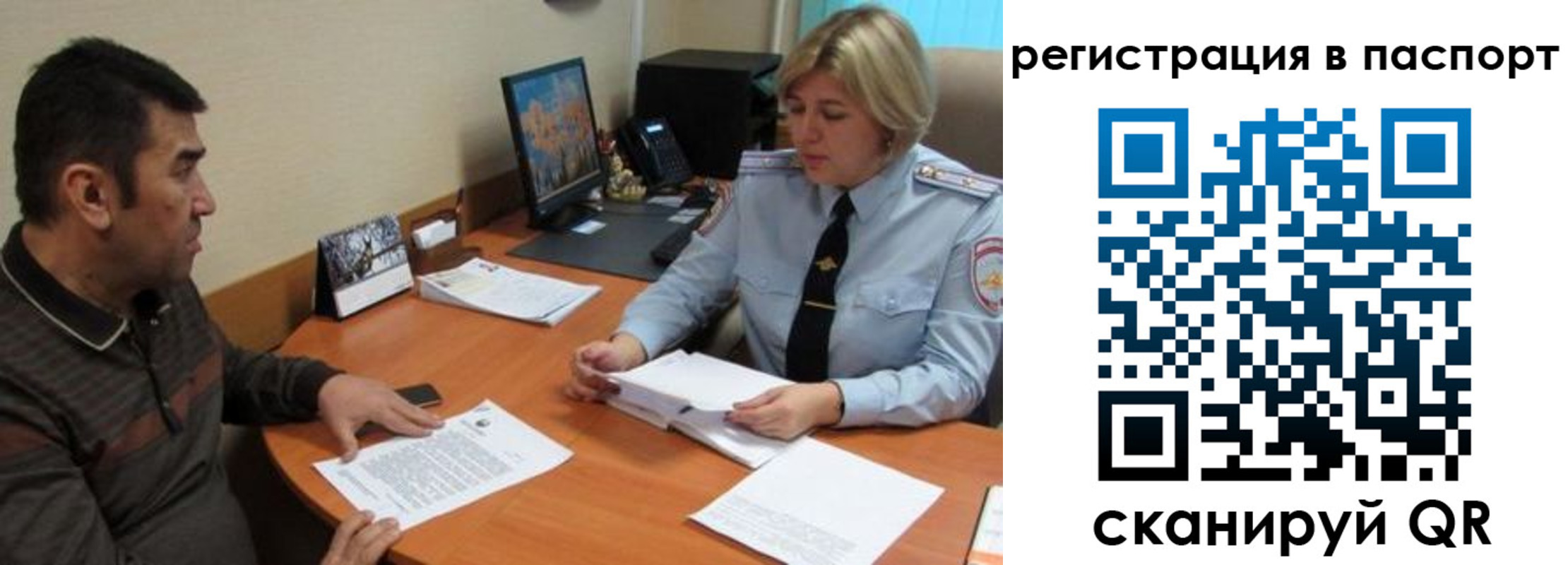 временная регистрация для всех в Кинеле