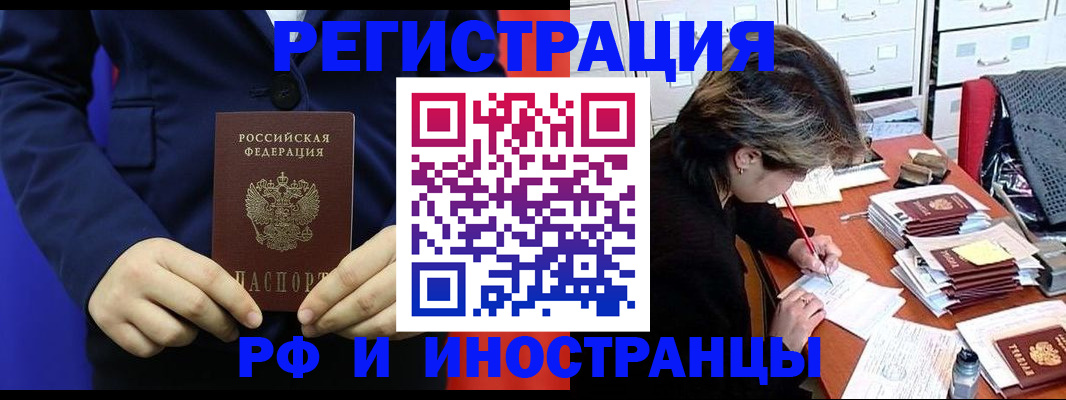 купить прописку в Кинеле