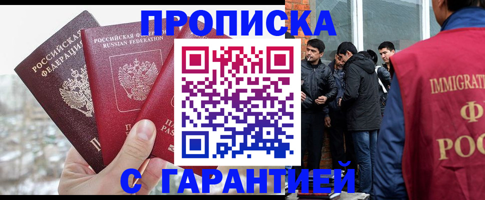прописка для кредита в Кинеле