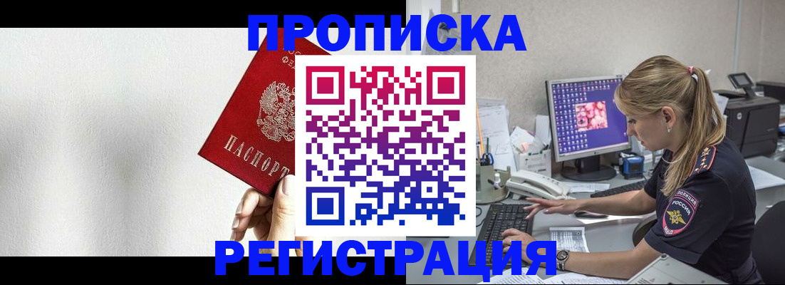 прописка штамп в Кинеле