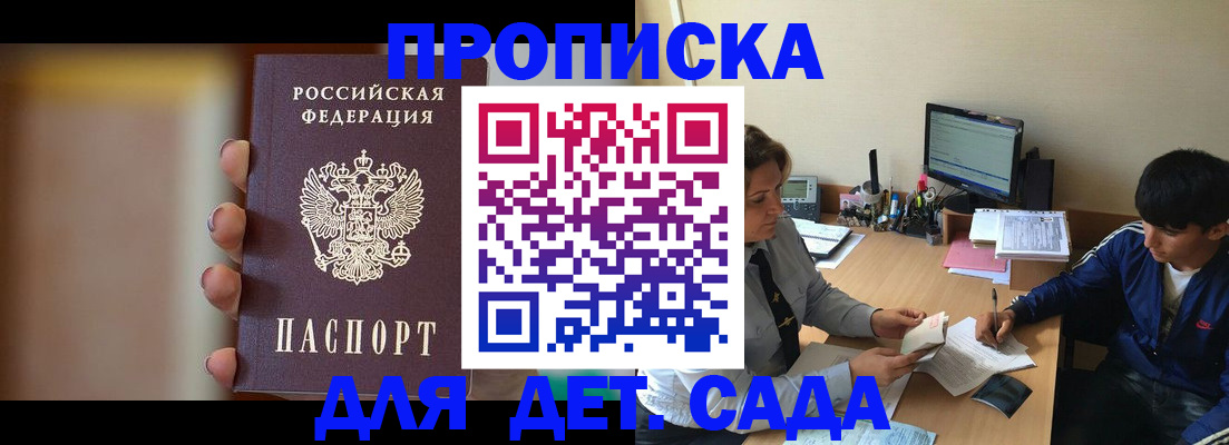 прописка гарантия в Кинеле