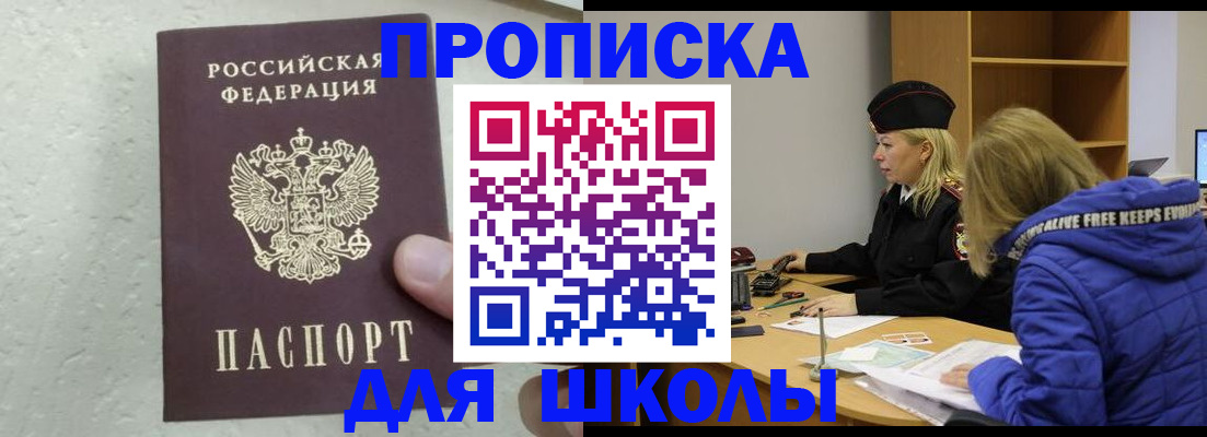 прописка ребенка в Кинеле