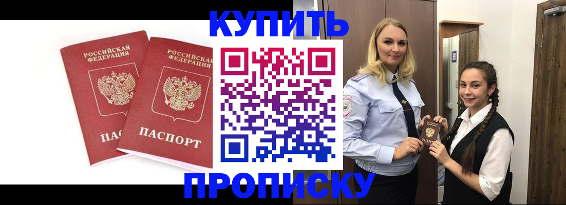 временная прописка в Кинеле