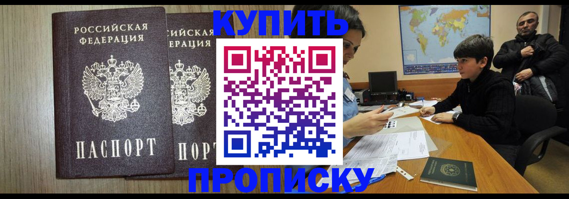 прописка паспорт в Кинеле